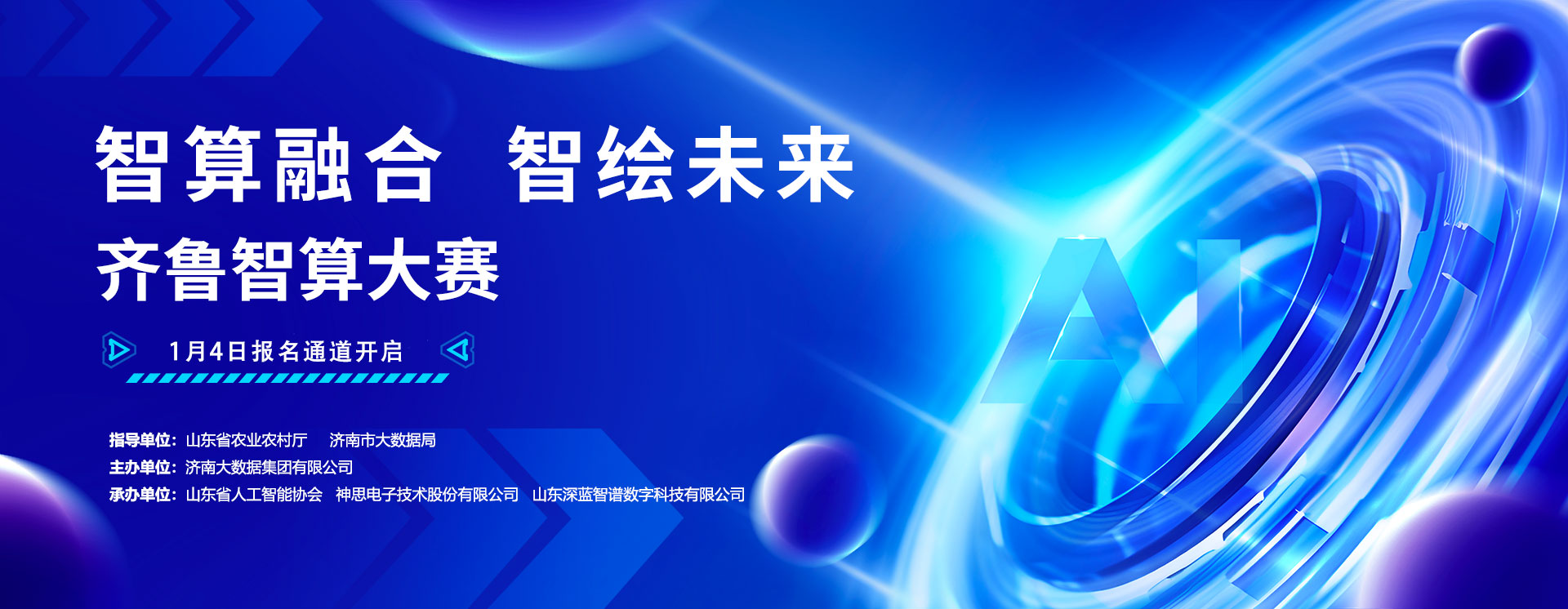 神思電子技術(shù)股份有限公司